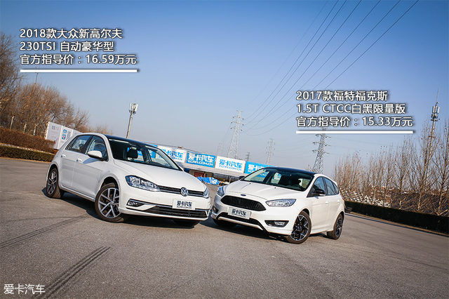 拼颜值比品质 新高尔夫/福克斯对比测试