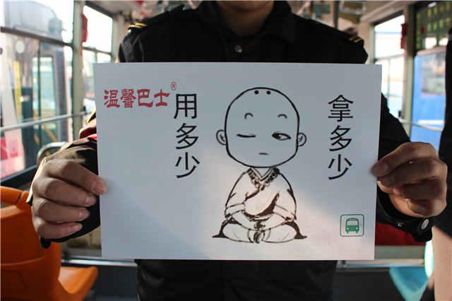 90后公交驾驶员自制漫画表情包 公交车成“对话框”