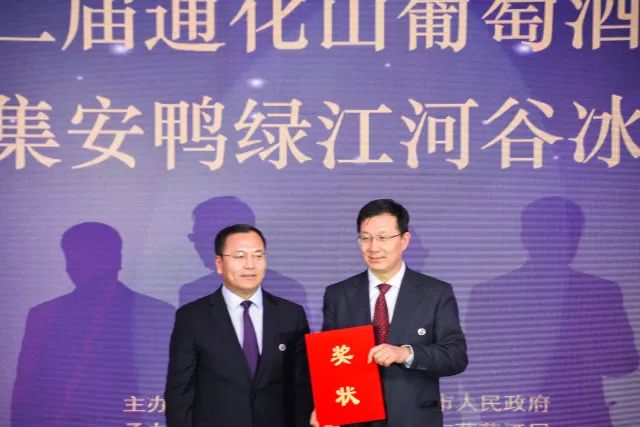 中国风土第二届通化山葡萄酒产区高峰论坛举行