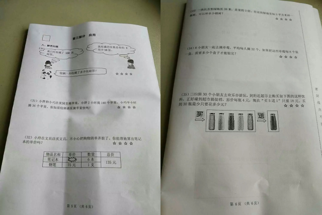 算术好也没用!今天闵行这道三年级数学题火了