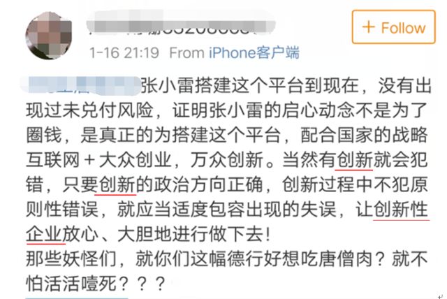 ▲图为被张小雷的“歪理邪说”重度洗脑的“宝粉”,竟把典型的网络“庞式骗局”说成是“创新性企业”……