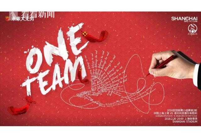 上海上港年初五晚亚冠主场对阵墨尔本