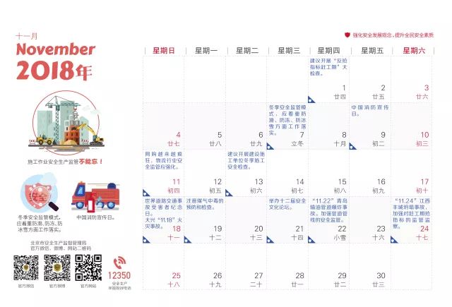 2018年安全人万能日历,请收藏!|日历|收藏|安