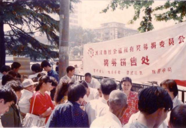 30年前中头彩是什么样?来看看这些老照片|彩票