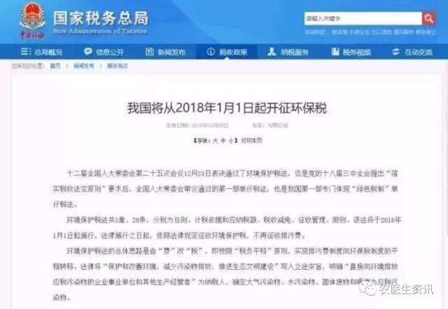 2018年1月1日起开征环保税,农资行业将迎来全