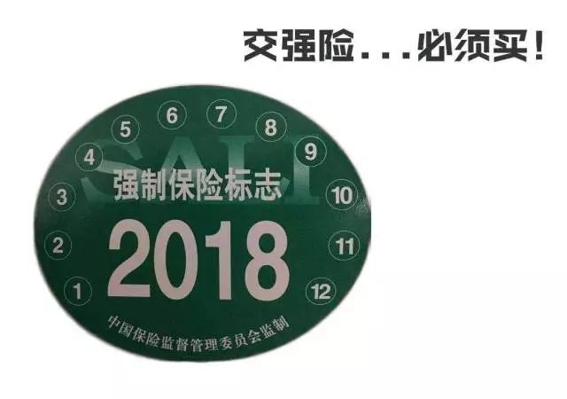 交通部：车牌号实现终身制！交强险不再强制交950元！