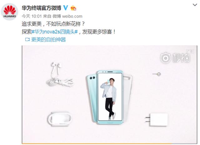 华为nova2s炫酷开箱来袭 颜值炸裂