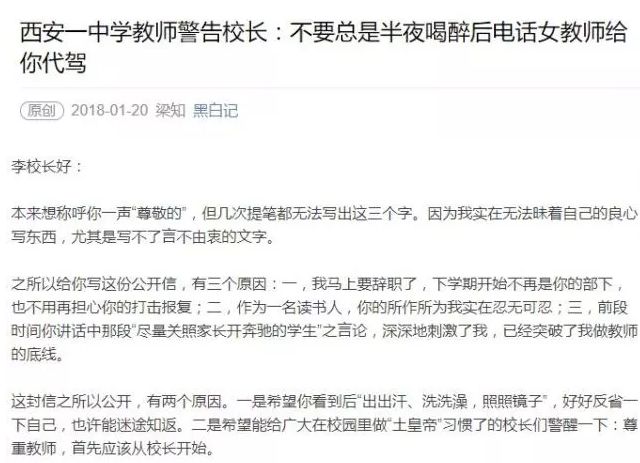 中学校长多次深夜醉酒后打电话给女教师,让其