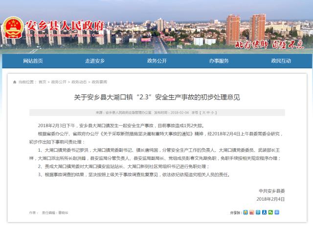 新华社:湖南安乡县发生一起安全生产事故 已造成1死2失踪