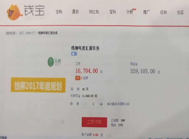 ▲图为一种典型的钱宝“任务”：先交33万保证金，然后连续45天点击钱宝系企业自己打出的“广告”，就可以获得1.6万的“工资”