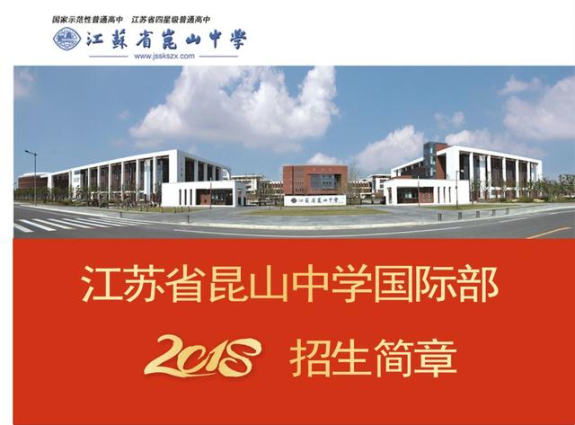 9:40 11:40 口语面试 考试地点:江苏省昆山中学国际交流中心 学校