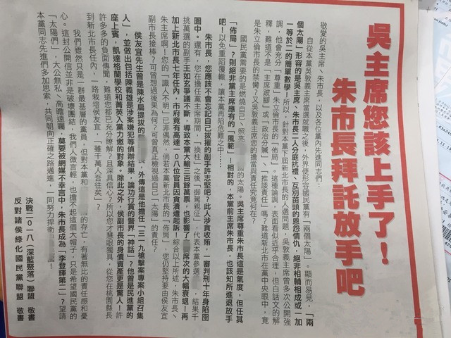 自称基层国民党员的台湾民众在报纸上刊登半版广告。（图片来源：台媒）