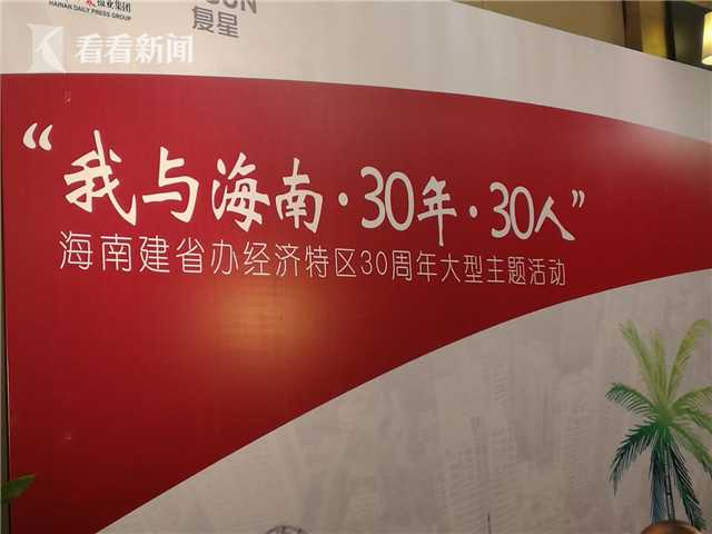 我与海南﹒30年﹒30人大型主题活动今启动|
