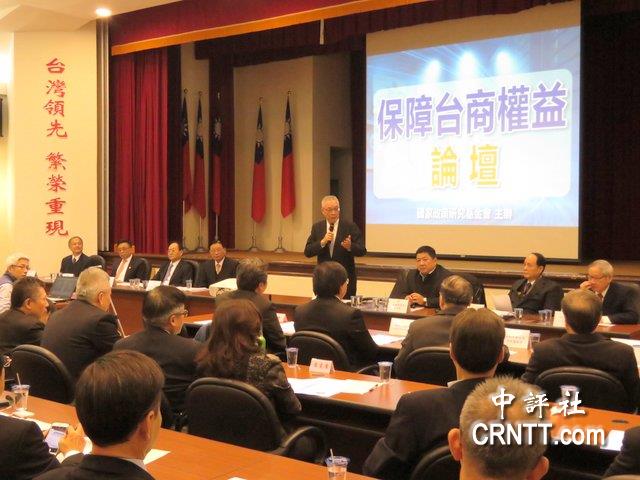 1517636495371211.jpg “保障台商权益论坛”现场(图:中评社)
