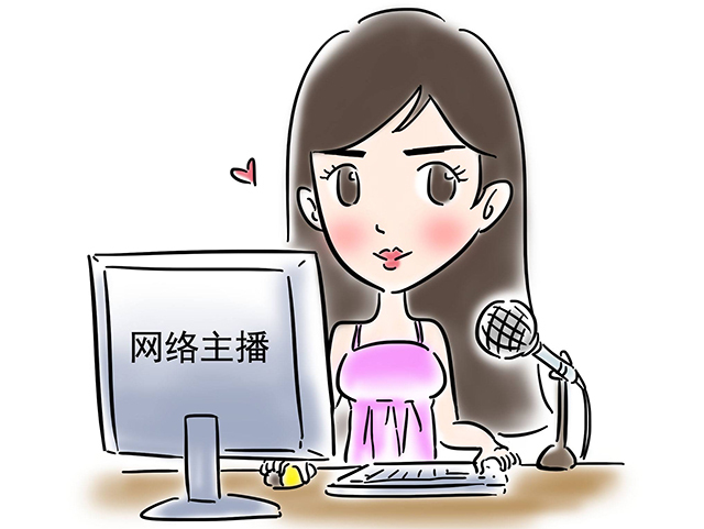 调查问卷 | 十几岁孩子在网上直播打游戏唱歌卖