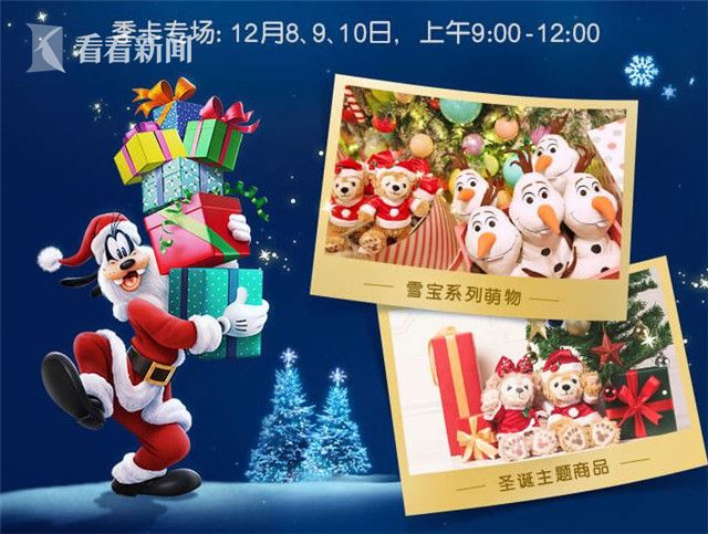 上海迪士尼秋冬季卡持有者注意:圣诞季专属礼