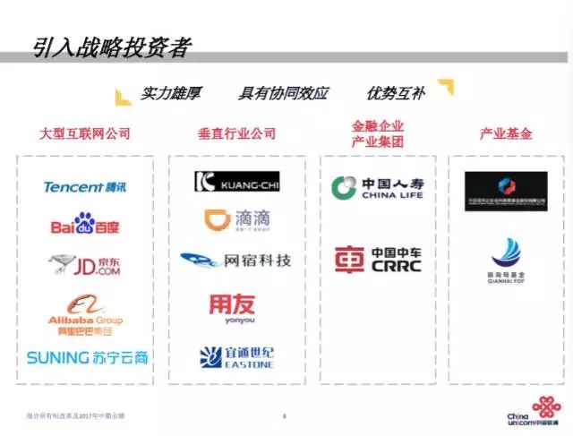 　▲《混合所有制改革及2017中期业绩》第二版