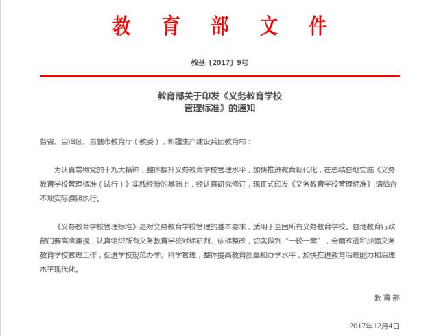 成绩不公开排名?每天保证10小时睡眠?教育部