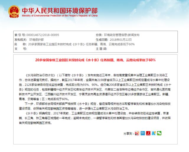 环保部:20多家国家级工业园区未按时完成