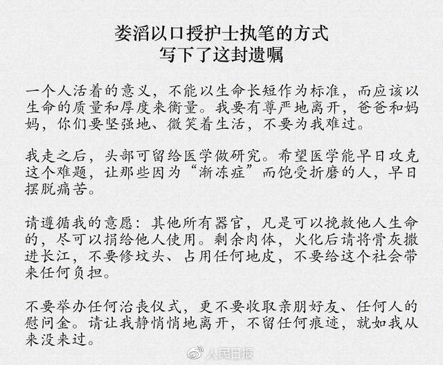 愿天堂没有病痛折磨!北大 渐冻症 女博士娄滔病