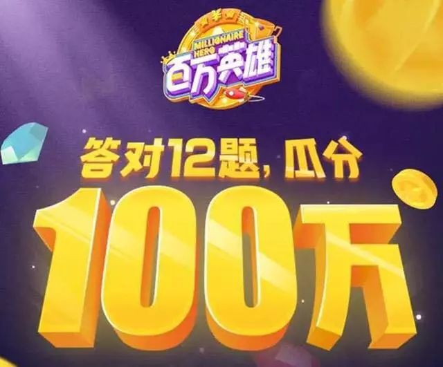 【围观】直播答题奖金被质疑!网友称获奖人数