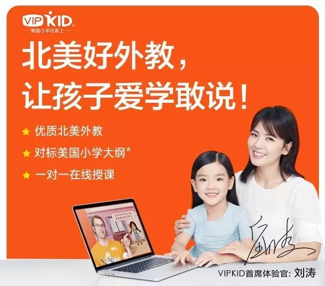 给孩子报VIPKID在线英语了么?天津家长:倍儿后
