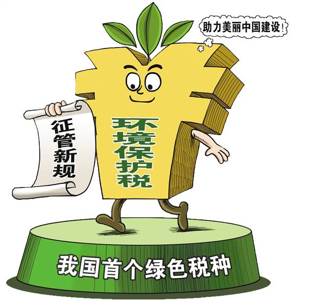 环保税来了,究竟v税收税收?|排污|环保|地图我世界教程做视频的几何图片