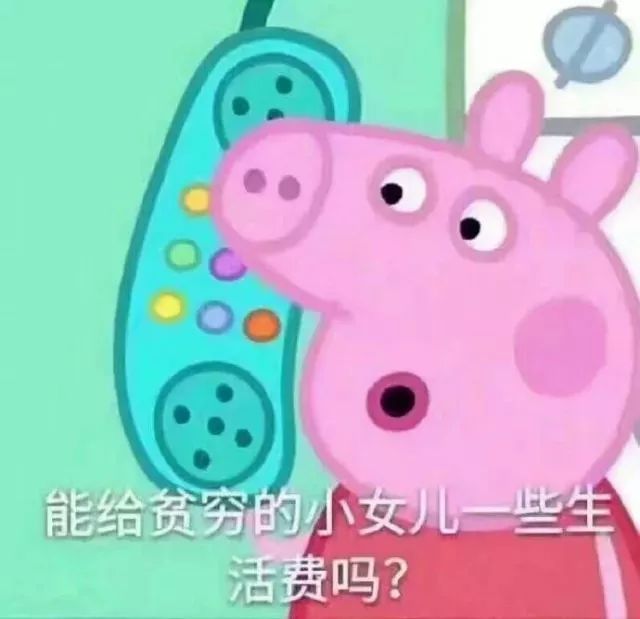 2017表情边缘大全好伤心难过图片表情包大赏:小猪佩奇,假笑boy,年度试图片