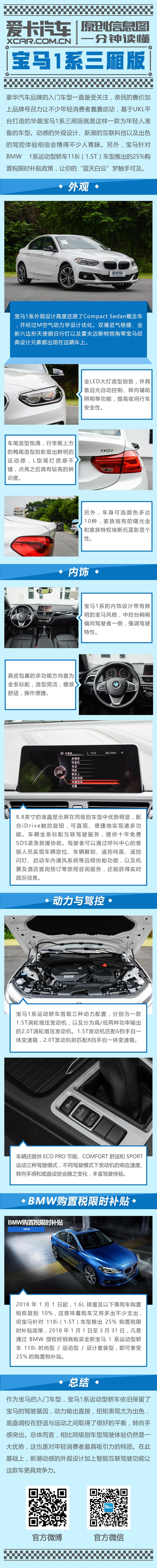 爱卡信息图 一分钟读懂宝马1系三厢版