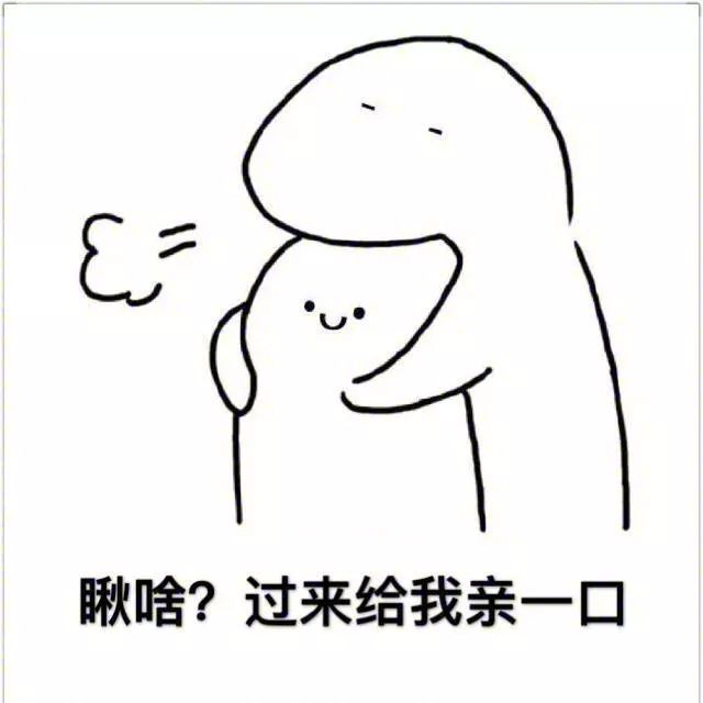 女朋友容忍了哄?快发这几个表情!生气笑抽的表情图怎么画你图片