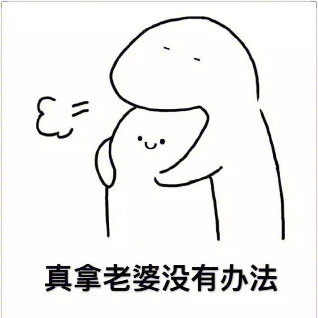 女朋友容忍了哄?快发这几个表情!生气图片嫌弃男生发表情包你图片