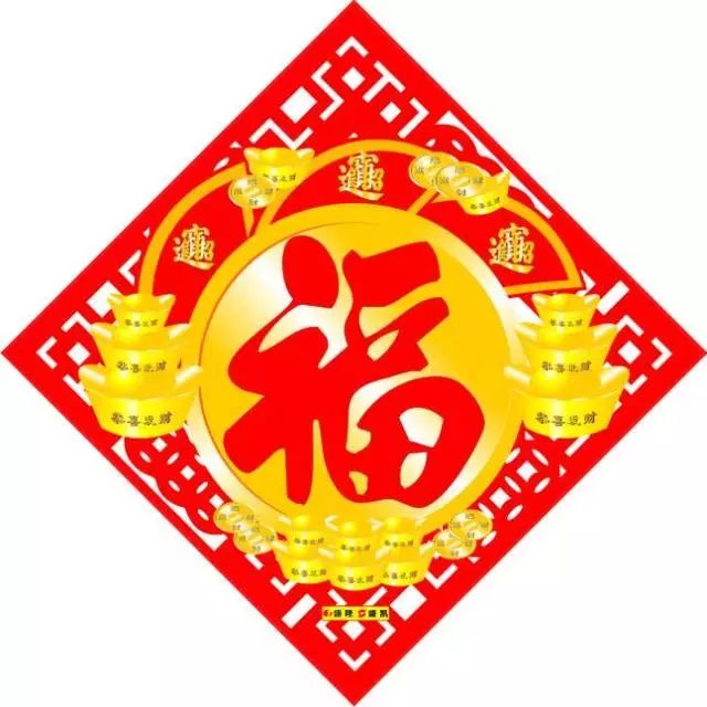集五福