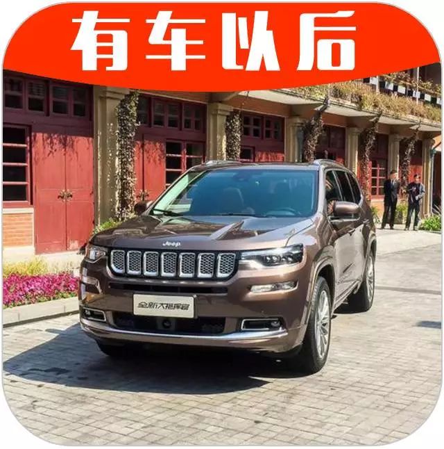 国产Jeep 7座车型细节曝光，动力秒杀汉兰达、锐界！