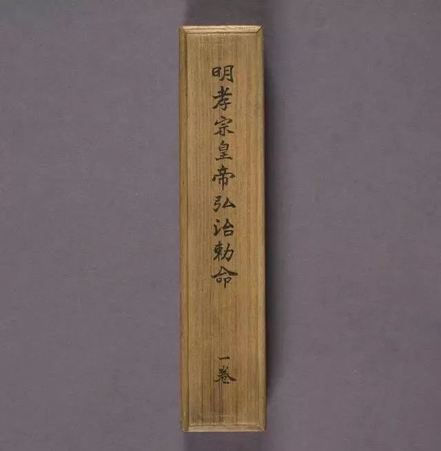 明朝圣旨