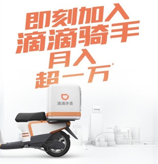 心机Boy美团做出行 滴滴反杀进入外卖领域