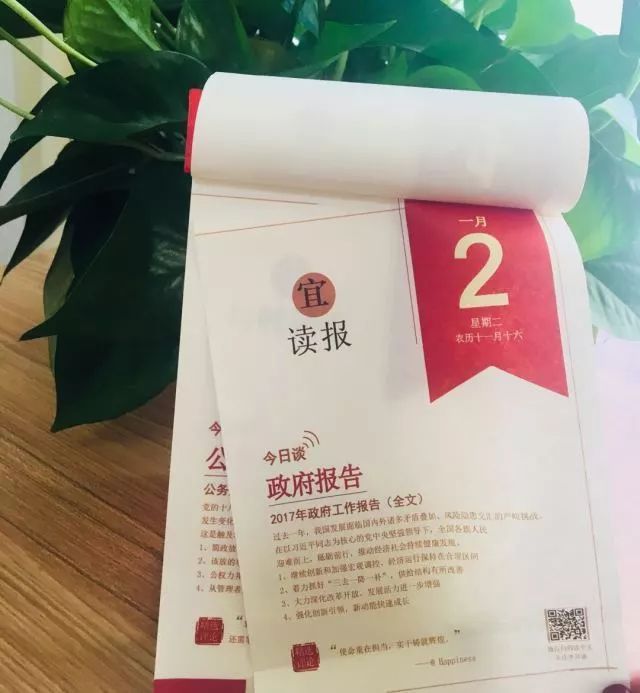 新年寄语半月谈,送你《2018 时政日历》!|日历