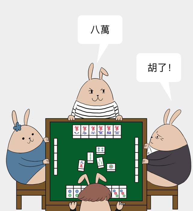 爱情就像打麻将不是点炮就是自摸