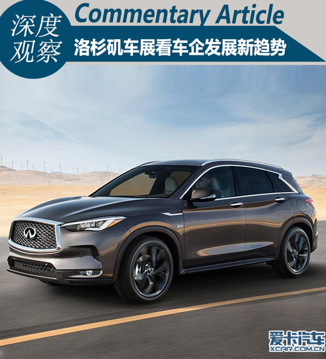 深度观察:洛杉矶车展看车企发展新趋势