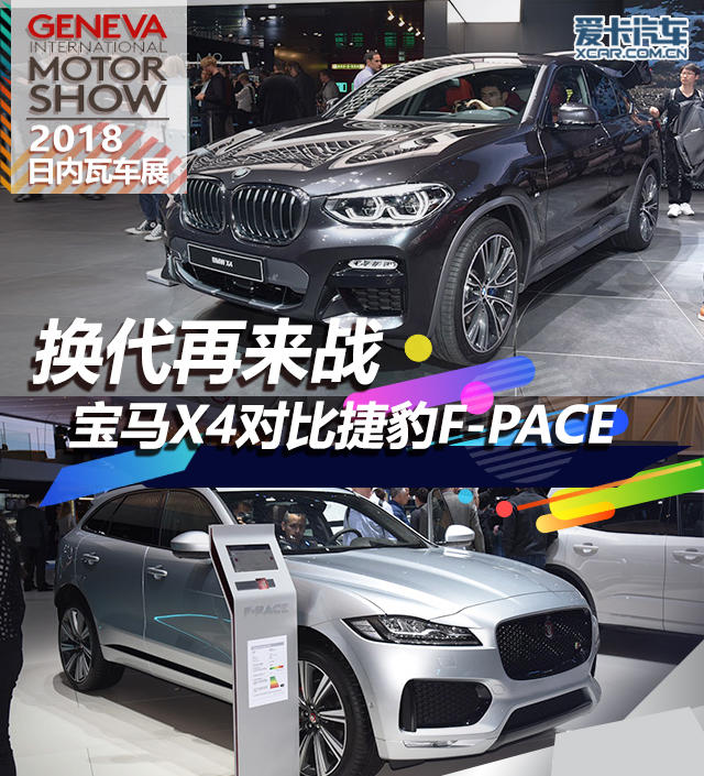 换代再来战 宝马全新X4对比捷豹F-PACE