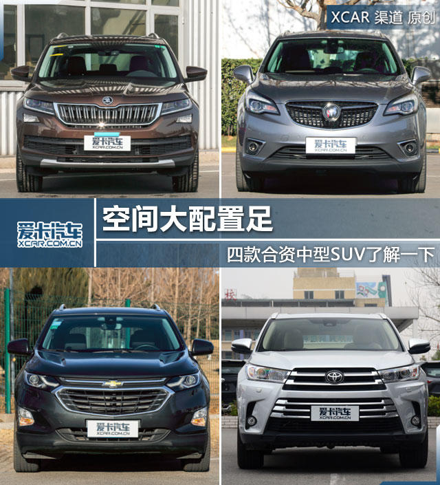 空间大配置足 四款合资中型SUV了解一下