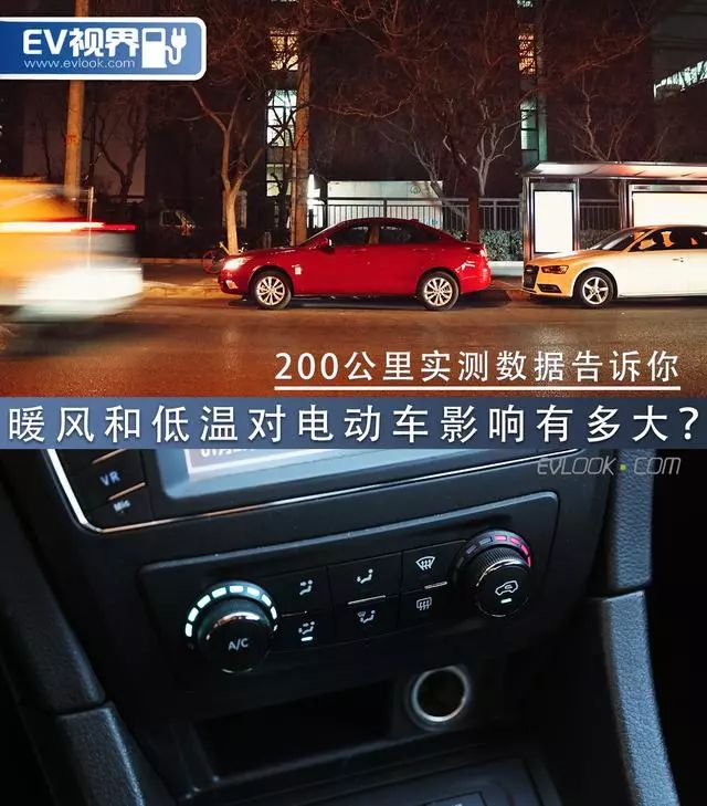 暖风和低温对电动车影响有多大?200公里实测数据告诉你