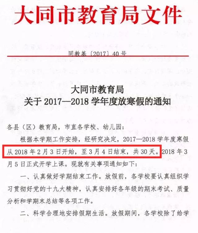 通知!山西部分中小学、大学1月4日起开始放假