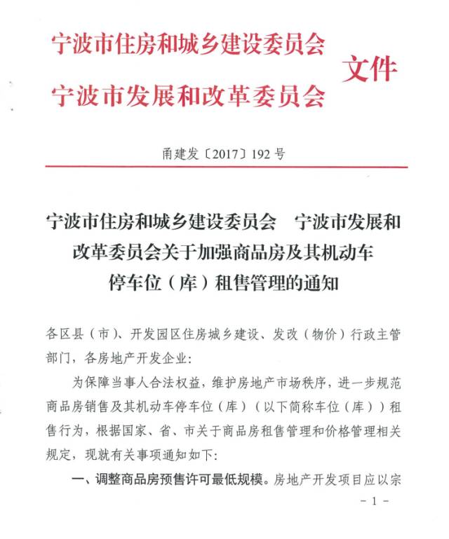 好消息！宁波商品房与机动地产新闻车停车位（库）租售新规发布！