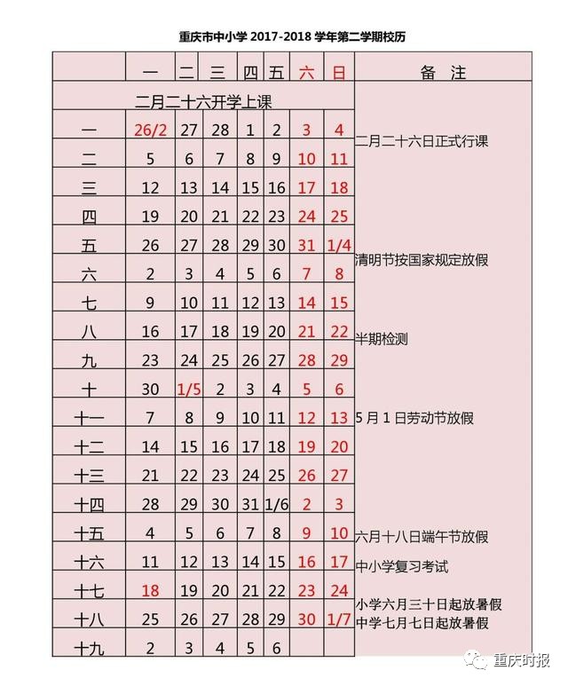 重庆中小学寒假时间定啦!假期带上孩子去这些