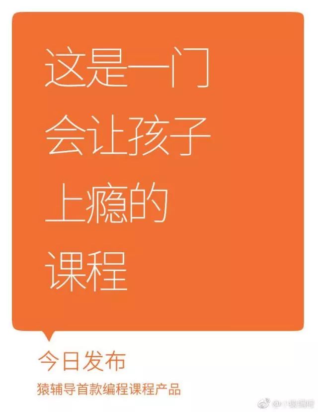 快讯 | 猿辅导APP内新上线少儿编程课,特为小学