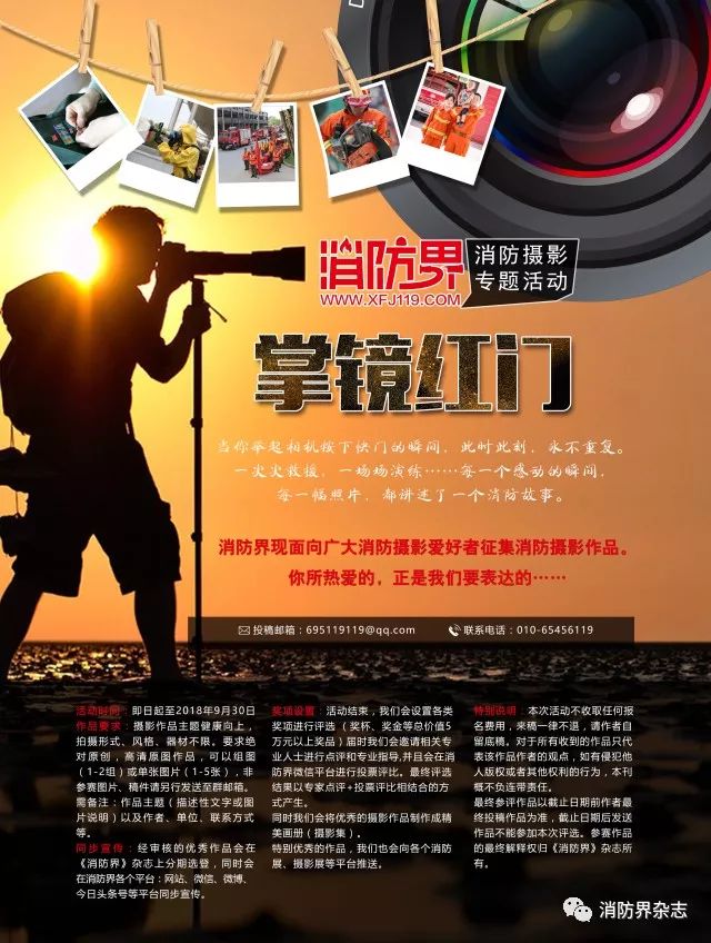 尹岩 |《消防界》杂志“掌镜红门”摄影大赛作品展示（五）