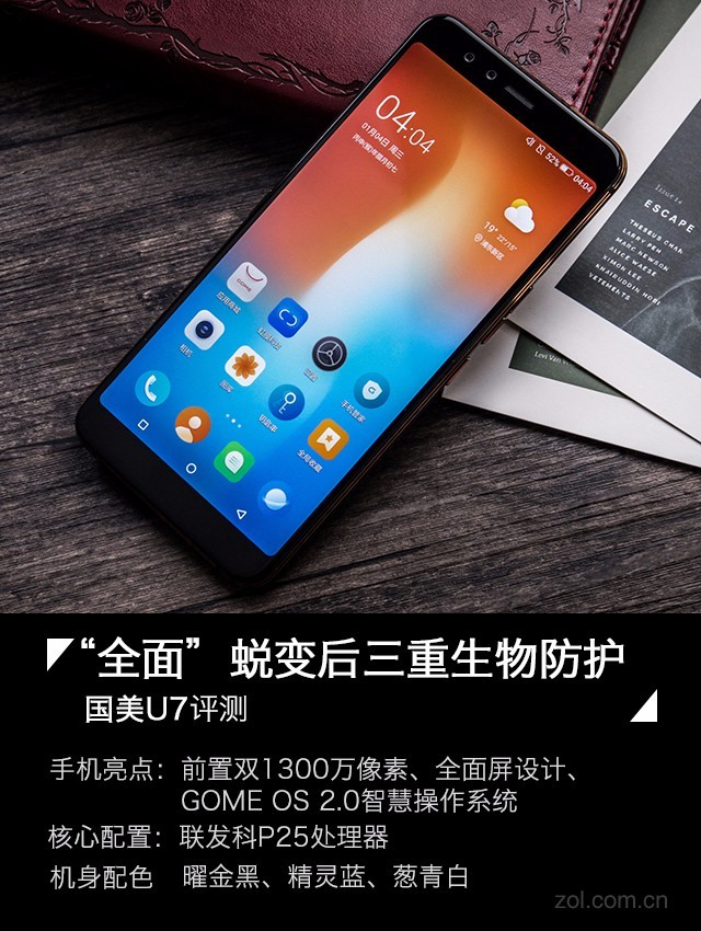 国美U7评测:千元全面屏唯一的虹膜手机|国美|全