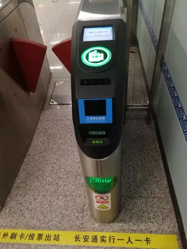 西安地铁将于2018年1月1日起实行扫码通行,再