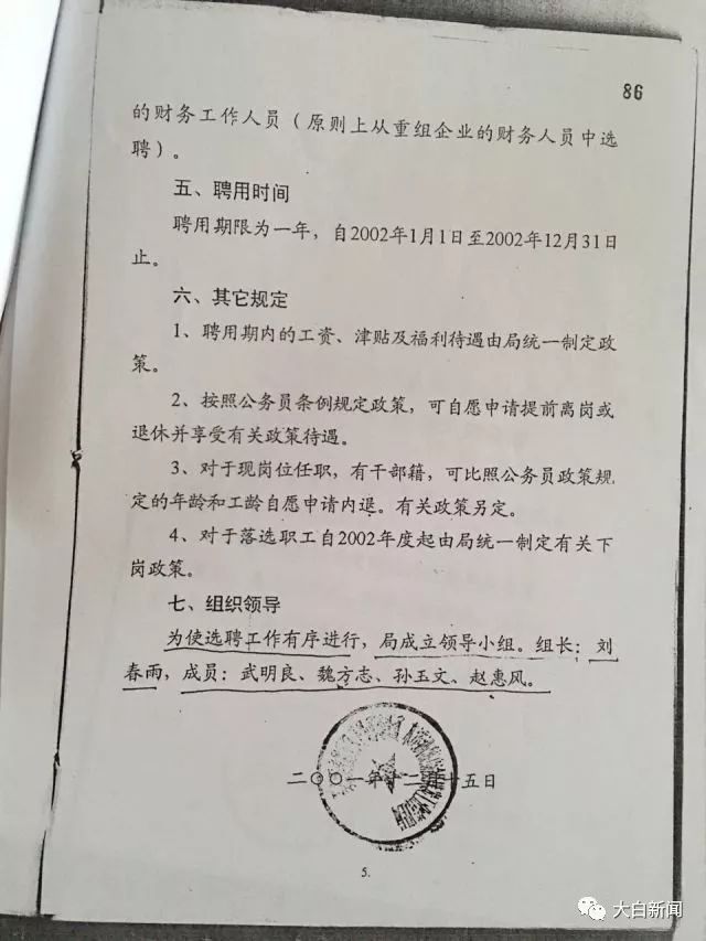 (以上两张图为网传的“33”号文件部分内容)