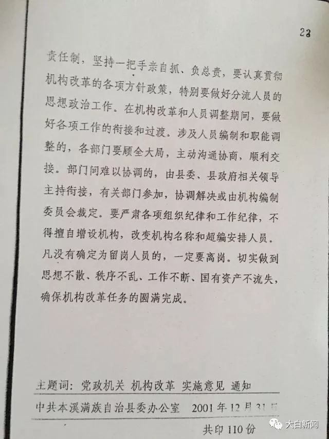 (以上两张图为网传的“25”号文件部分内容)
